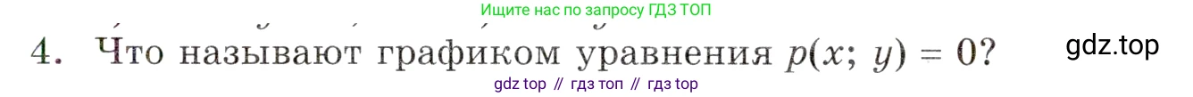 ГДЗ Алгебра, 9 класс Учебник, авторы: Мордкович Александр Григорьевич, Семенов Павел Владимирович, издательство Мнемозина, Москва, 2019, Часть 1, страница 71, номер 4, Условие