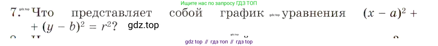 ГДЗ Алгебра, 9 класс Учебник, авторы: Мордкович Александр Григорьевич, Семенов Павел Владимирович, издательство Мнемозина, Москва, 2019, Часть 1, страница 71, номер 7, Условие