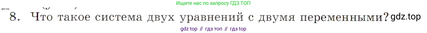 ГДЗ Алгебра, 9 класс Учебник, авторы: Мордкович Александр Григорьевич, Семенов Павел Владимирович, издательство Мнемозина, Москва, 2019, Часть 1, страница 71, номер 8, Условие