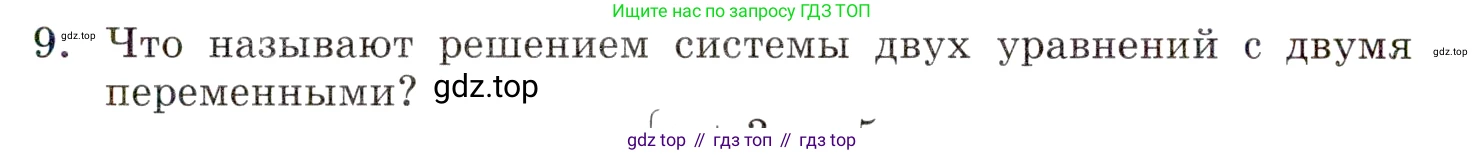 ГДЗ Алгебра, 9 класс Учебник, авторы: Мордкович Александр Григорьевич, Семенов Павел Владимирович, издательство Мнемозина, Москва, 2019, Часть 1, страница 71, номер 9, Условие