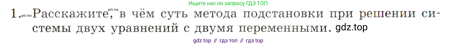 ГДЗ Алгебра, 9 класс Учебник, авторы: Мордкович Александр Григорьевич, Семенов Павел Владимирович, издательство Мнемозина, Москва, 2019, Часть 1, страница 78, номер 1, Условие