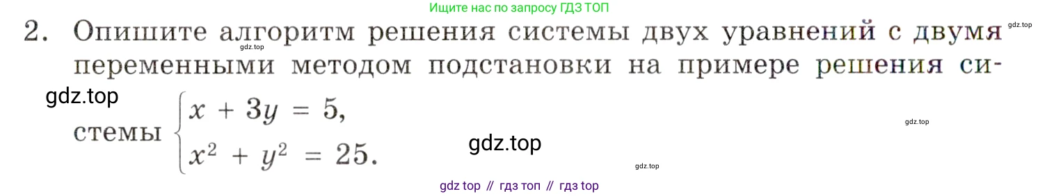 ГДЗ Алгебра, 9 класс Учебник, авторы: Мордкович Александр Григорьевич, Семенов Павел Владимирович, издательство Мнемозина, Москва, 2019, Часть 1, страница 78, номер 2, Условие