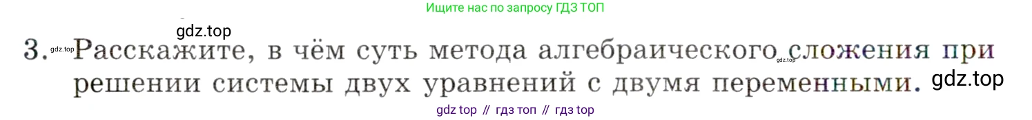 ГДЗ Алгебра, 9 класс Учебник, авторы: Мордкович Александр Григорьевич, Семенов Павел Владимирович, издательство Мнемозина, Москва, 2019, Часть 1, страница 78, номер 3, Условие