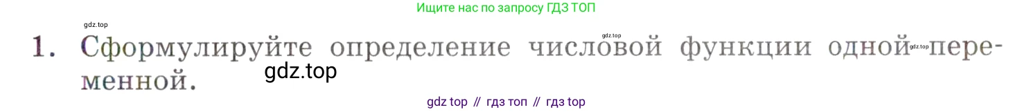 ГДЗ Алгебра, 9 класс Учебник, авторы: Мордкович Александр Григорьевич, Семенов Павел Владимирович, издательство Мнемозина, Москва, 2019, Часть 1, страница 93, номер 1, Условие