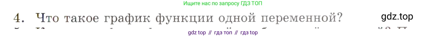 ГДЗ Алгебра, 9 класс Учебник, авторы: Мордкович Александр Григорьевич, Семенов Павел Владимирович, издательство Мнемозина, Москва, 2019, Часть 1, страница 93, номер 4, Условие