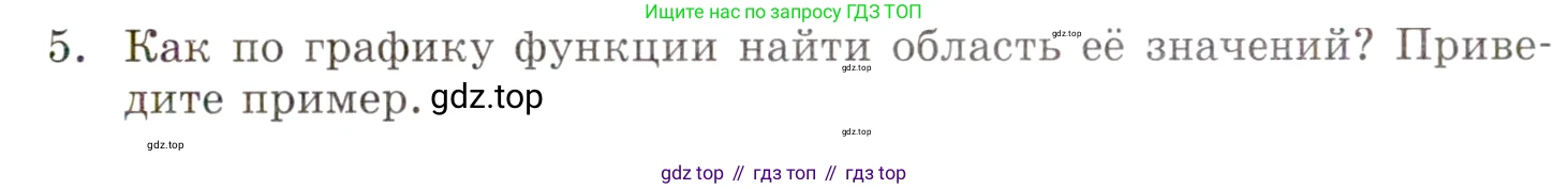 ГДЗ Алгебра, 9 класс Учебник, авторы: Мордкович Александр Григорьевич, Семенов Павел Владимирович, издательство Мнемозина, Москва, 2019, Часть 1, страница 93, номер 5, Условие
