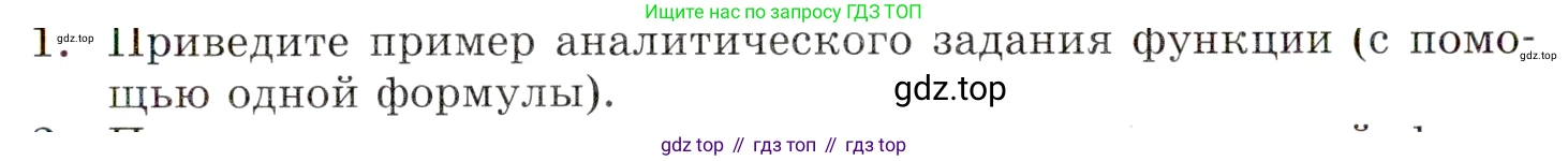 ГДЗ Алгебра, 9 класс Учебник, авторы: Мордкович Александр Григорьевич, Семенов Павел Владимирович, издательство Мнемозина, Москва, 2019, Часть 1, страница 99, номер 1, Условие