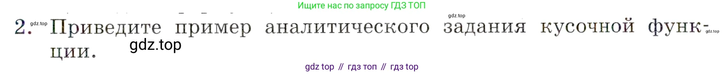 ГДЗ Алгебра, 9 класс Учебник, авторы: Мордкович Александр Григорьевич, Семенов Павел Владимирович, издательство Мнемозина, Москва, 2019, Часть 1, страница 99, номер 2, Условие