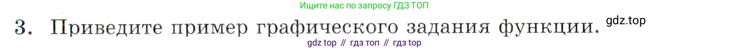 ГДЗ Алгебра, 9 класс Учебник, авторы: Мордкович Александр Григорьевич, Семенов Павел Владимирович, издательство Мнемозина, Москва, 2019, Часть 1, страница 99, номер 3, Условие