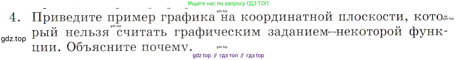 ГДЗ Алгебра, 9 класс Учебник, авторы: Мордкович Александр Григорьевич, Семенов Павел Владимирович, издательство Мнемозина, Москва, 2019, Часть 1, страница 99, номер 4, Условие
