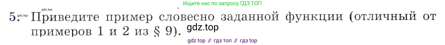 ГДЗ Алгебра, 9 класс Учебник, авторы: Мордкович Александр Григорьевич, Семенов Павел Владимирович, издательство Мнемозина, Москва, 2019, Часть 1, страница 99, номер 5, Условие