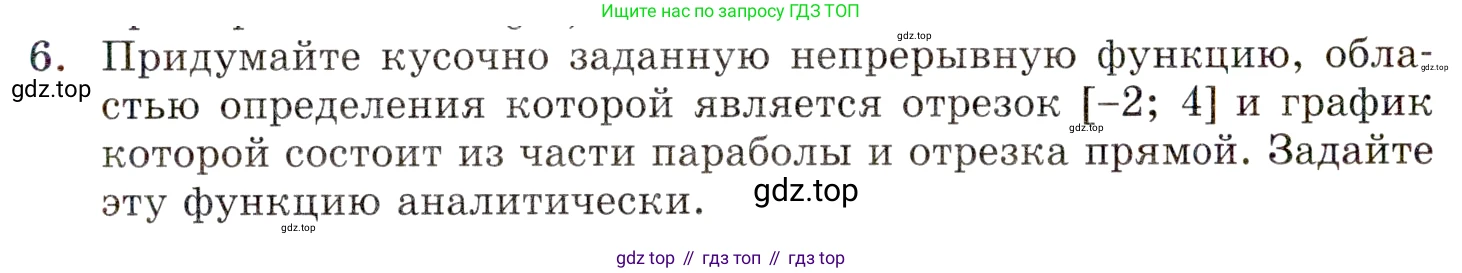 ГДЗ Алгебра, 9 класс Учебник, авторы: Мордкович Александр Григорьевич, Семенов Павел Владимирович, издательство Мнемозина, Москва, 2019, Часть 1, страница 99, номер 6, Условие