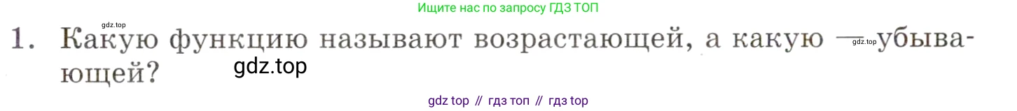 ГДЗ Алгебра, 9 класс Учебник, авторы: Мордкович Александр Григорьевич, Семенов Павел Владимирович, издательство Мнемозина, Москва, 2019, Часть 1, страница 113, номер 1, Условие