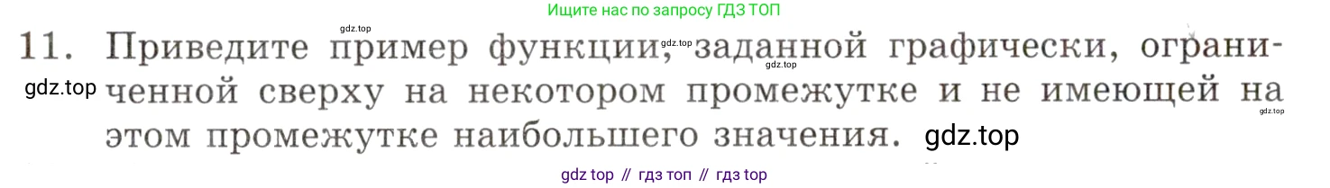 ГДЗ Алгебра, 9 класс Учебник, авторы: Мордкович Александр Григорьевич, Семенов Павел Владимирович, издательство Мнемозина, Москва, 2019, Часть 1, страница 113, номер 11, Условие