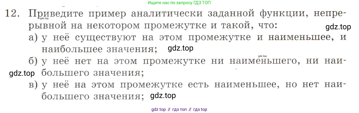ГДЗ Алгебра, 9 класс Учебник, авторы: Мордкович Александр Григорьевич, Семенов Павел Владимирович, издательство Мнемозина, Москва, 2019, Часть 1, страница 113, номер 12, Условие