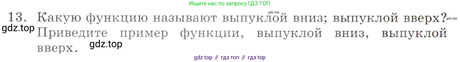 ГДЗ Алгебра, 9 класс Учебник, авторы: Мордкович Александр Григорьевич, Семенов Павел Владимирович, издательство Мнемозина, Москва, 2019, Часть 1, страница 114, номер 13, Условие