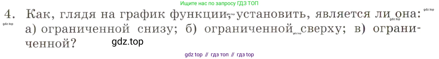 ГДЗ Алгебра, 9 класс Учебник, авторы: Мордкович Александр Григорьевич, Семенов Павел Владимирович, издательство Мнемозина, Москва, 2019, Часть 1, страница 113, номер 4, Условие