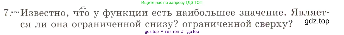 ГДЗ Алгебра, 9 класс Учебник, авторы: Мордкович Александр Григорьевич, Семенов Павел Владимирович, издательство Мнемозина, Москва, 2019, Часть 1, страница 113, номер 7, Условие