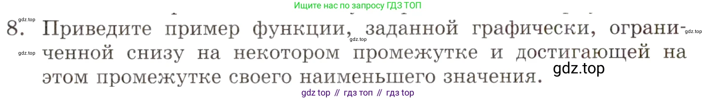 ГДЗ Алгебра, 9 класс Учебник, авторы: Мордкович Александр Григорьевич, Семенов Павел Владимирович, издательство Мнемозина, Москва, 2019, Часть 1, страница 113, номер 8, Условие