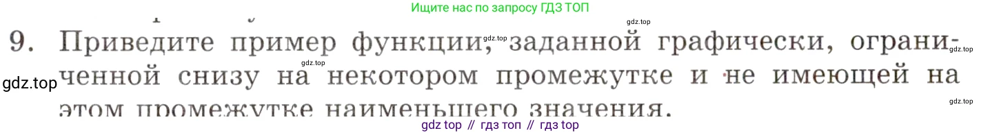 ГДЗ Алгебра, 9 класс Учебник, авторы: Мордкович Александр Григорьевич, Семенов Павел Владимирович, издательство Мнемозина, Москва, 2019, Часть 1, страница 113, номер 9, Условие