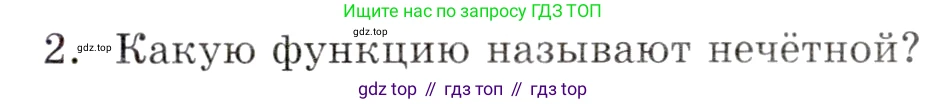 ГДЗ Алгебра, 9 класс Учебник, авторы: Мордкович Александр Григорьевич, Семенов Павел Владимирович, издательство Мнемозина, Москва, 2019, Часть 1, страница 119, номер 2, Условие