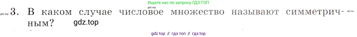 ГДЗ Алгебра, 9 класс Учебник, авторы: Мордкович Александр Григорьевич, Семенов Павел Владимирович, издательство Мнемозина, Москва, 2019, Часть 1, страница 119, номер 3, Условие