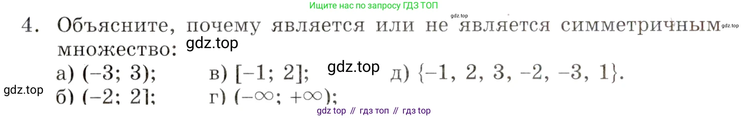 ГДЗ Алгебра, 9 класс Учебник, авторы: Мордкович Александр Григорьевич, Семенов Павел Владимирович, издательство Мнемозина, Москва, 2019, Часть 1, страница 119, номер 4, Условие