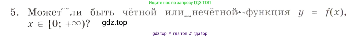 ГДЗ Алгебра, 9 класс Учебник, авторы: Мордкович Александр Григорьевич, Семенов Павел Владимирович, издательство Мнемозина, Москва, 2019, Часть 1, страница 119, номер 5, Условие