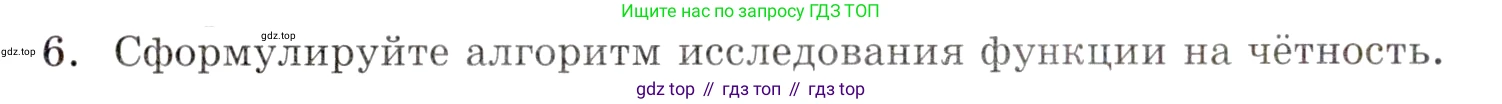 ГДЗ Алгебра, 9 класс Учебник, авторы: Мордкович Александр Григорьевич, Семенов Павел Владимирович, издательство Мнемозина, Москва, 2019, Часть 1, страница 119, номер 6, Условие