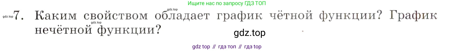 ГДЗ Алгебра, 9 класс Учебник, авторы: Мордкович Александр Григорьевич, Семенов Павел Владимирович, издательство Мнемозина, Москва, 2019, Часть 1, страница 119, номер 7, Условие