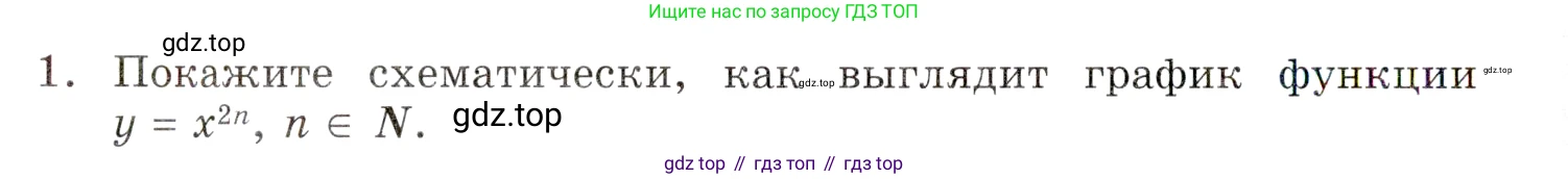 ГДЗ Алгебра, 9 класс Учебник, авторы: Мордкович Александр Григорьевич, Семенов Павел Владимирович, издательство Мнемозина, Москва, 2019, Часть 1, страница 126, номер 1, Условие
