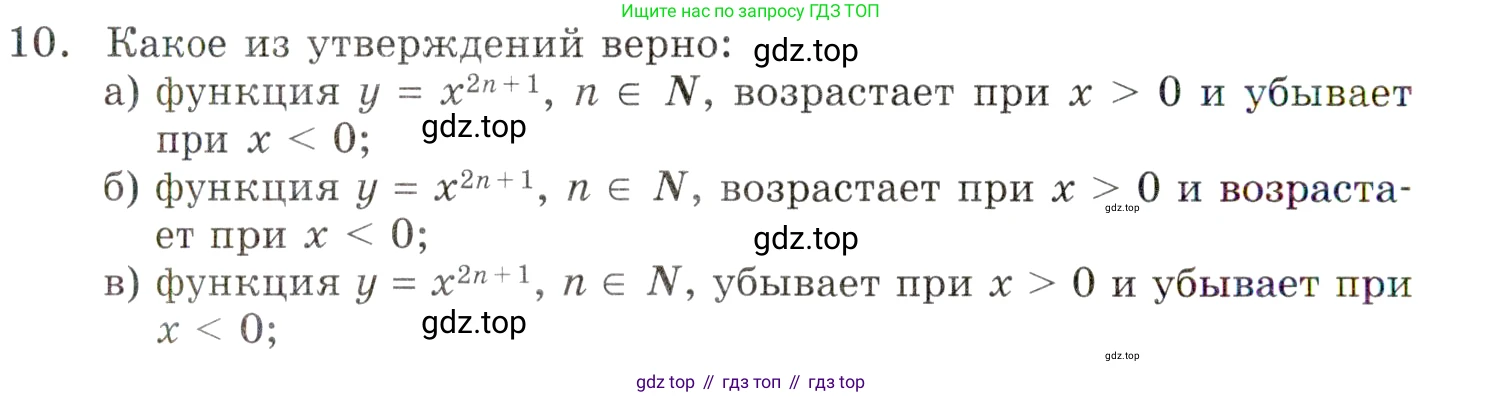 ГДЗ Алгебра, 9 класс Учебник, авторы: Мордкович Александр Григорьевич, Семенов Павел Владимирович, издательство Мнемозина, Москва, 2019, Часть 1, страница 126, номер 10, Условие