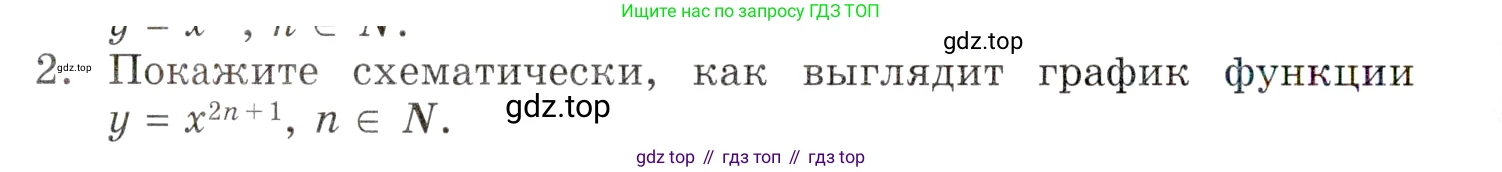 ГДЗ Алгебра, 9 класс Учебник, авторы: Мордкович Александр Григорьевич, Семенов Павел Владимирович, издательство Мнемозина, Москва, 2019, Часть 1, страница 126, номер 2, Условие