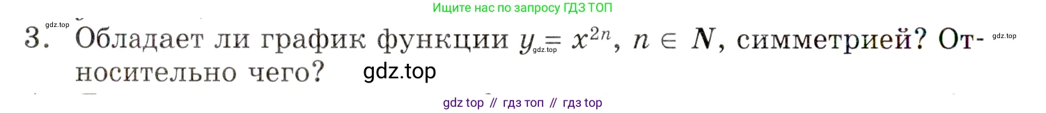 ГДЗ Алгебра, 9 класс Учебник, авторы: Мордкович Александр Григорьевич, Семенов Павел Владимирович, издательство Мнемозина, Москва, 2019, Часть 1, страница 126, номер 3, Условие