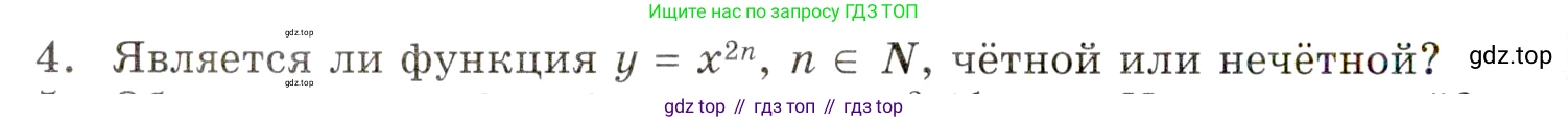 ГДЗ Алгебра, 9 класс Учебник, авторы: Мордкович Александр Григорьевич, Семенов Павел Владимирович, издательство Мнемозина, Москва, 2019, Часть 1, страница 126, номер 4, Условие