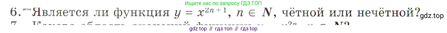 ГДЗ Алгебра, 9 класс Учебник, авторы: Мордкович Александр Григорьевич, Семенов Павел Владимирович, издательство Мнемозина, Москва, 2019, Часть 1, страница 126, номер 6, Условие
