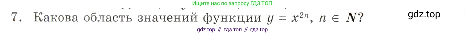 ГДЗ Алгебра, 9 класс Учебник, авторы: Мордкович Александр Григорьевич, Семенов Павел Владимирович, издательство Мнемозина, Москва, 2019, Часть 1, страница 126, номер 7, Условие