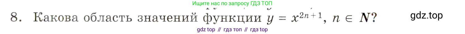ГДЗ Алгебра, 9 класс Учебник, авторы: Мордкович Александр Григорьевич, Семенов Павел Владимирович, издательство Мнемозина, Москва, 2019, Часть 1, страница 126, номер 8, Условие