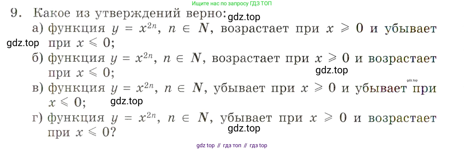 ГДЗ Алгебра, 9 класс Учебник, авторы: Мордкович Александр Григорьевич, Семенов Павел Владимирович, издательство Мнемозина, Москва, 2019, Часть 1, страница 126, номер 9, Условие