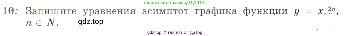 ГДЗ Алгебра, 9 класс Учебник, авторы: Мордкович Александр Григорьевич, Семенов Павел Владимирович, издательство Мнемозина, Москва, 2019, Часть 1, страница 133, номер 10, Условие