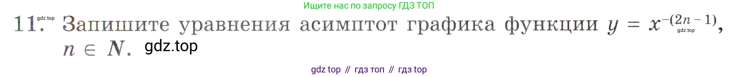 ГДЗ Алгебра, 9 класс Учебник, авторы: Мордкович Александр Григорьевич, Семенов Павел Владимирович, издательство Мнемозина, Москва, 2019, Часть 1, страница 133, номер 11, Условие