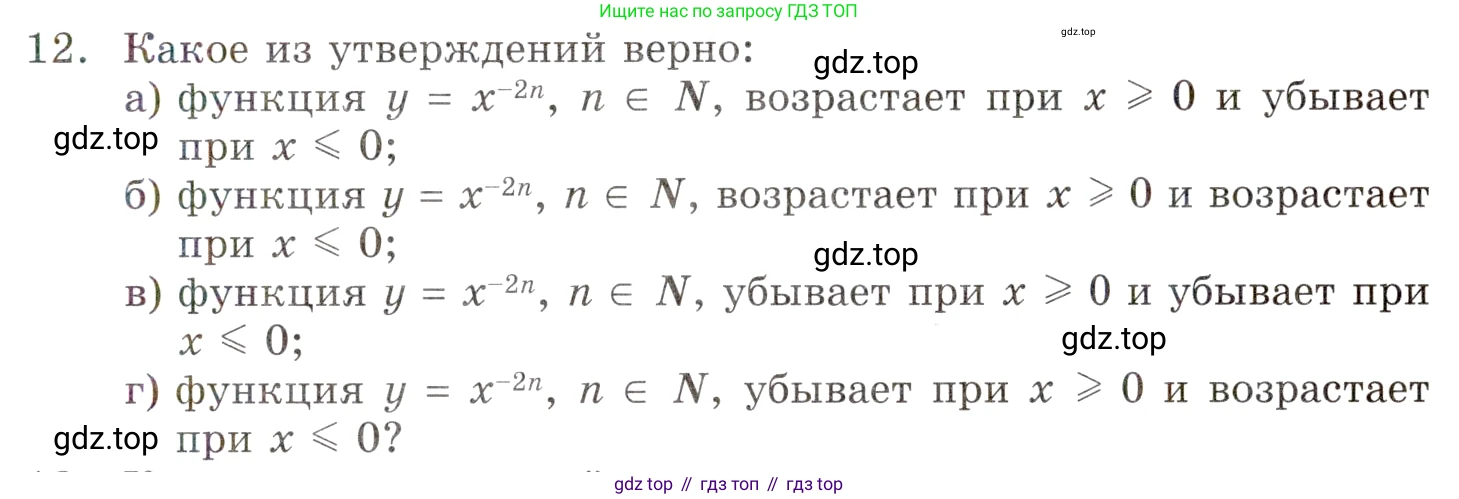 ГДЗ Алгебра, 9 класс Учебник, авторы: Мордкович Александр Григорьевич, Семенов Павел Владимирович, издательство Мнемозина, Москва, 2019, Часть 1, страница 133, номер 12, Условие