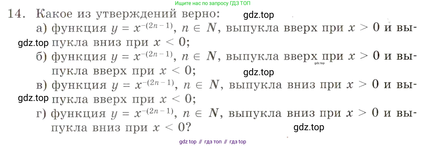 ГДЗ Алгебра, 9 класс Учебник, авторы: Мордкович Александр Григорьевич, Семенов Павел Владимирович, издательство Мнемозина, Москва, 2019, Часть 1, страница 133, номер 14, Условие