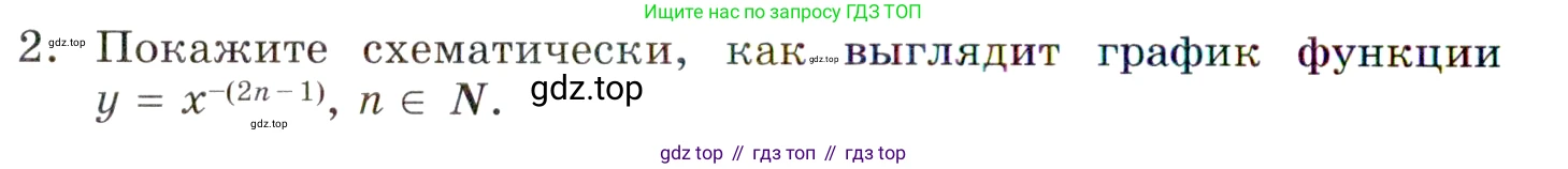 ГДЗ Алгебра, 9 класс Учебник, авторы: Мордкович Александр Григорьевич, Семенов Павел Владимирович, издательство Мнемозина, Москва, 2019, Часть 1, страница 132, номер 2, Условие