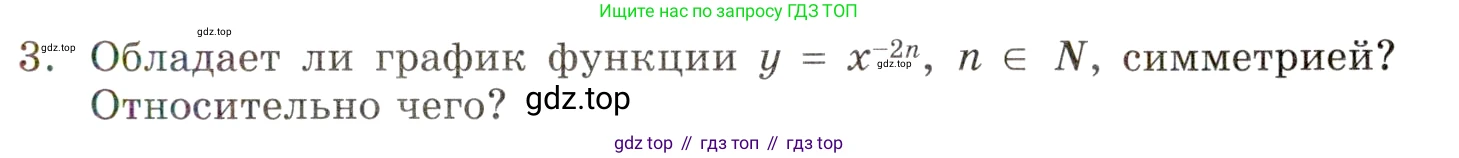 ГДЗ Алгебра, 9 класс Учебник, авторы: Мордкович Александр Григорьевич, Семенов Павел Владимирович, издательство Мнемозина, Москва, 2019, Часть 1, страница 133, номер 3, Условие