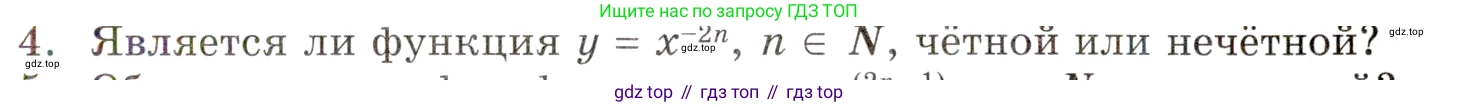 ГДЗ Алгебра, 9 класс Учебник, авторы: Мордкович Александр Григорьевич, Семенов Павел Владимирович, издательство Мнемозина, Москва, 2019, Часть 1, страница 133, номер 4, Условие
