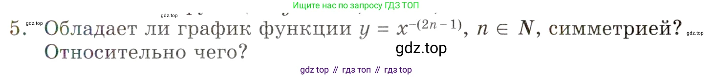 ГДЗ Алгебра, 9 класс Учебник, авторы: Мордкович Александр Григорьевич, Семенов Павел Владимирович, издательство Мнемозина, Москва, 2019, Часть 1, страница 133, номер 5, Условие