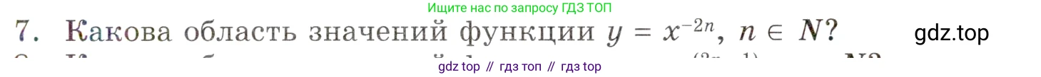 ГДЗ Алгебра, 9 класс Учебник, авторы: Мордкович Александр Григорьевич, Семенов Павел Владимирович, издательство Мнемозина, Москва, 2019, Часть 1, страница 133, номер 7, Условие