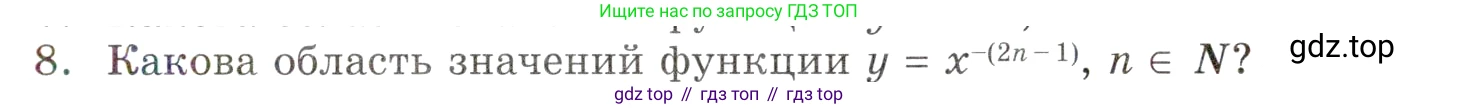 ГДЗ Алгебра, 9 класс Учебник, авторы: Мордкович Александр Григорьевич, Семенов Павел Владимирович, издательство Мнемозина, Москва, 2019, Часть 1, страница 133, номер 8, Условие