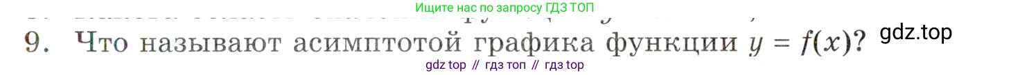 ГДЗ Алгебра, 9 класс Учебник, авторы: Мордкович Александр Григорьевич, Семенов Павел Владимирович, издательство Мнемозина, Москва, 2019, Часть 1, страница 133, номер 9, Условие